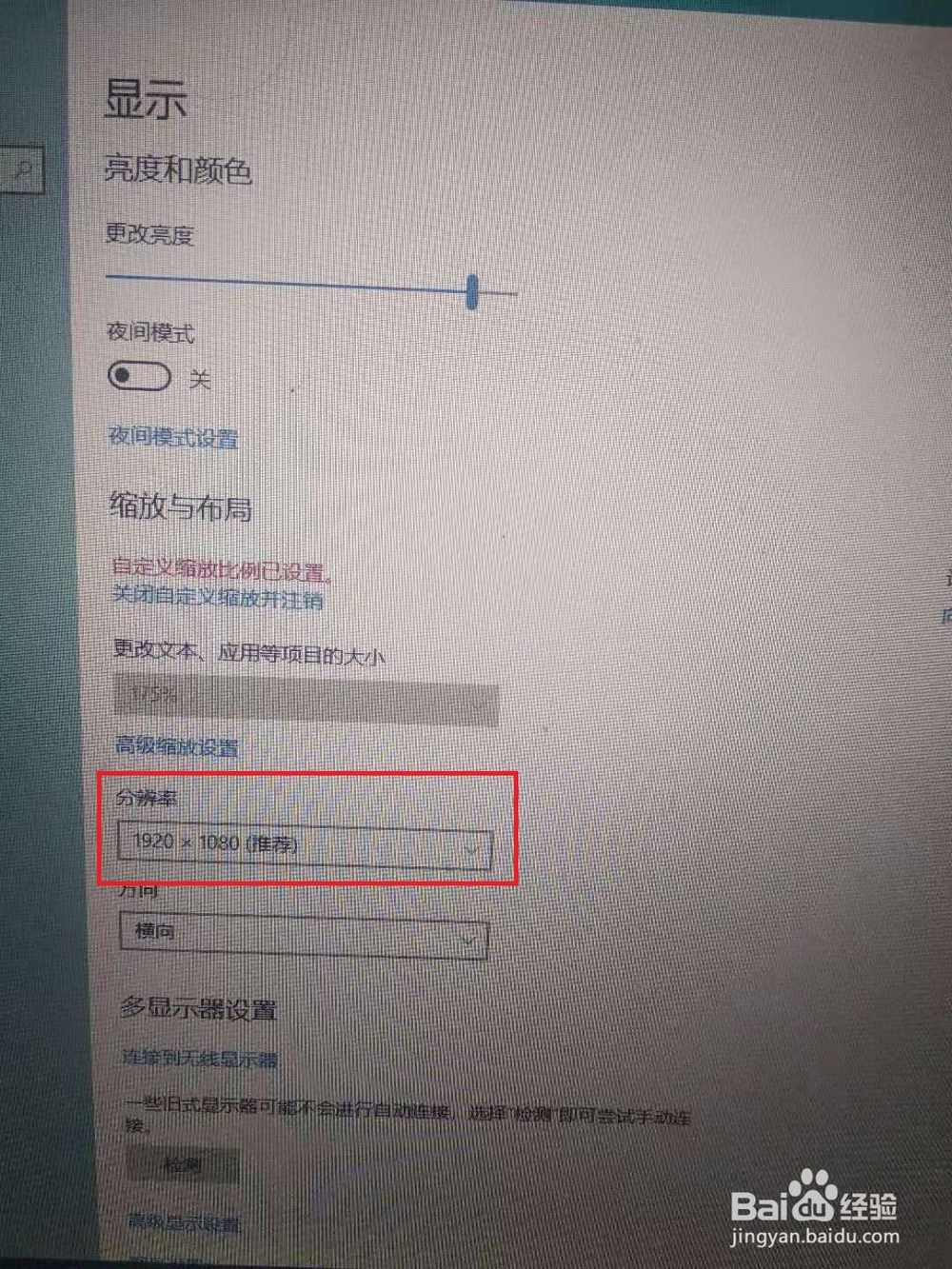 win10怎么修改电脑屏幕分辨率