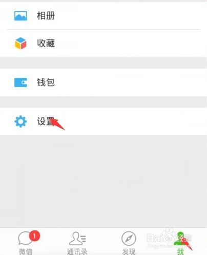 微信如何改变字体大小?