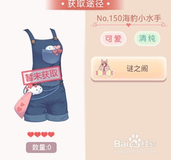 《奇迹暖暖WIKI》海豹小水手套装