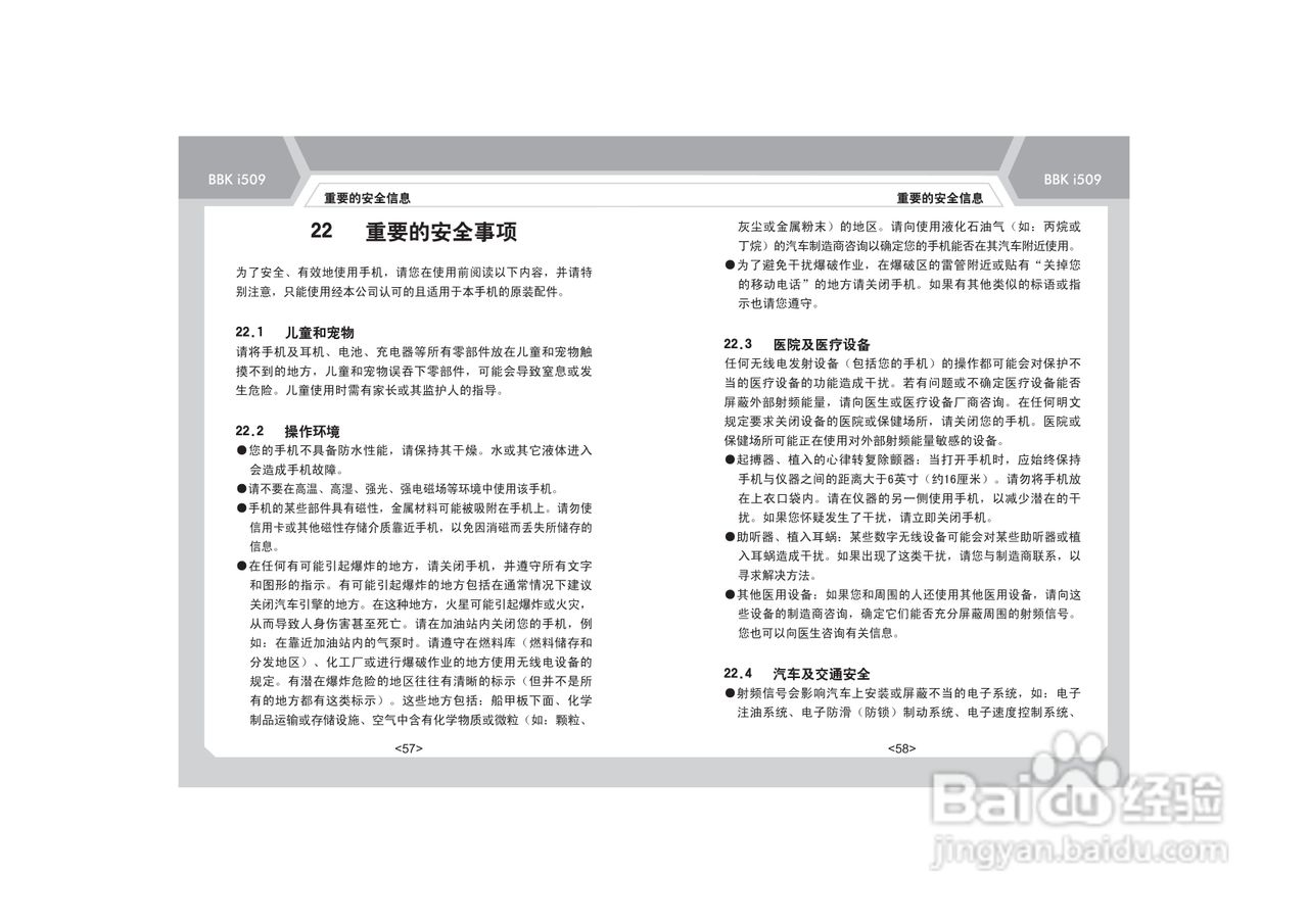 步步高i509手机使用说明书:[4]