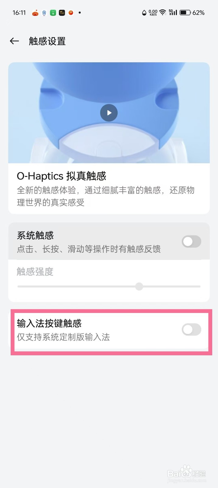 oppo手机输入法按键震动怎么关闭