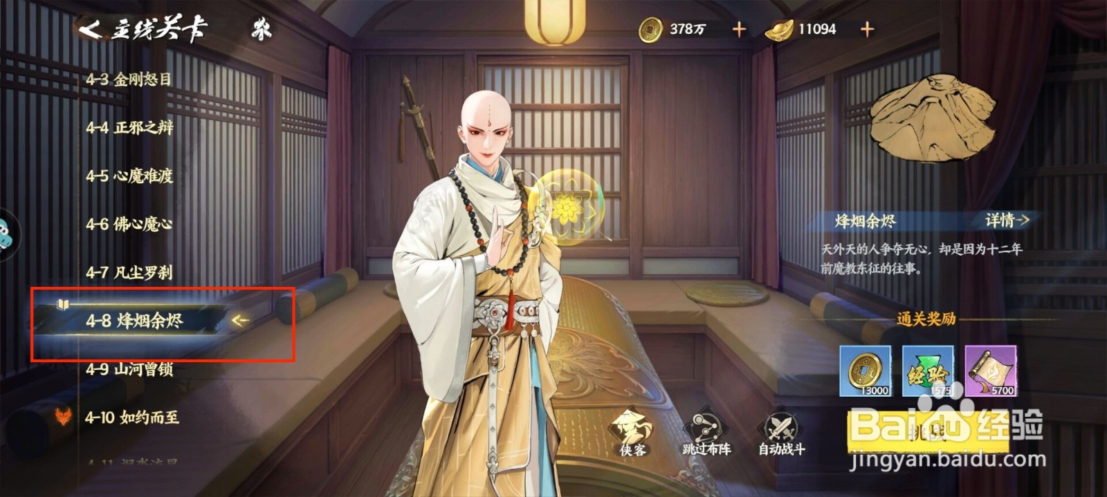 少年歌行风花雪月怎么获得关卡奖励修为
