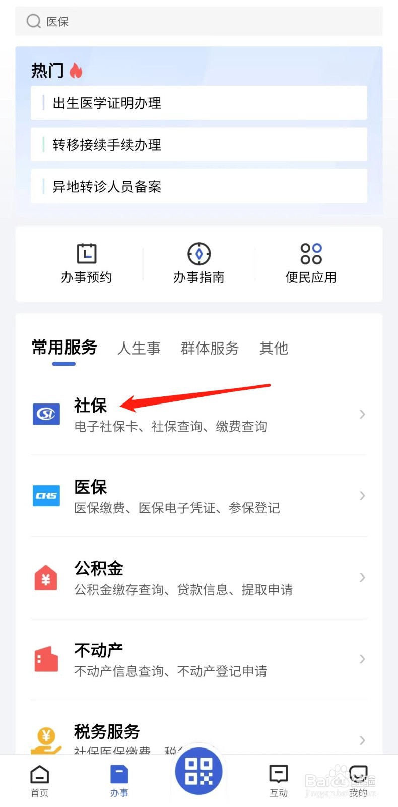 怎么办理社保卡临时挂失