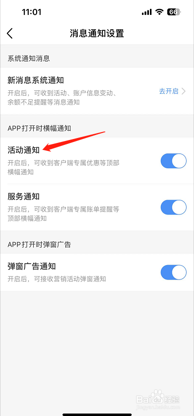 中国移动怎么开启活动通知
