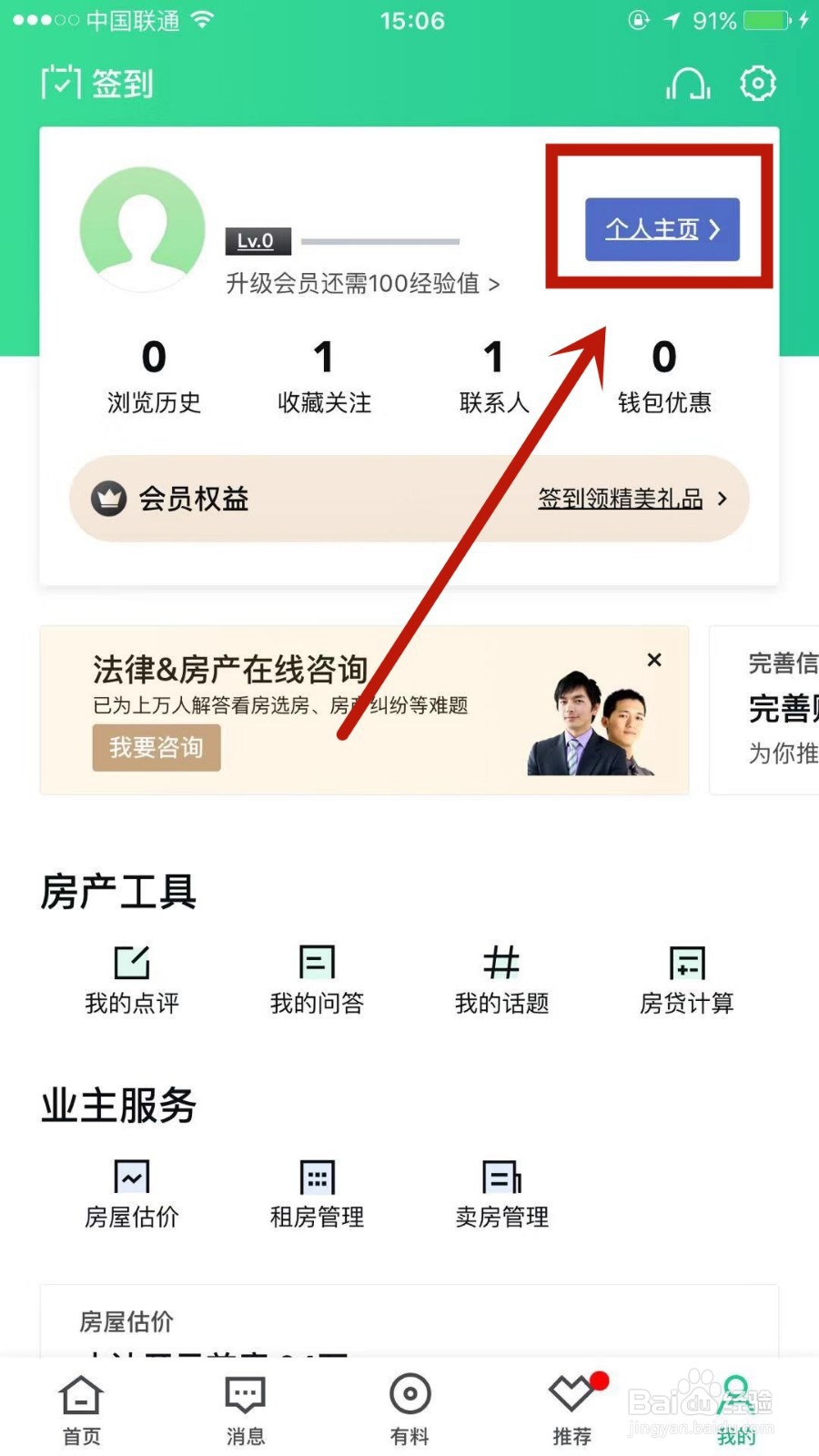 如何在安居客中设置所处阶段
