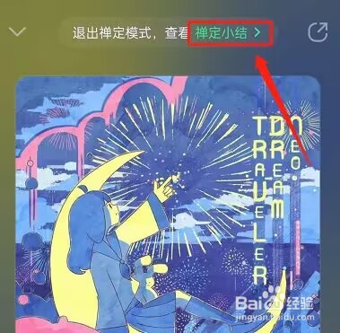QQ音乐怎么开启禅定模式