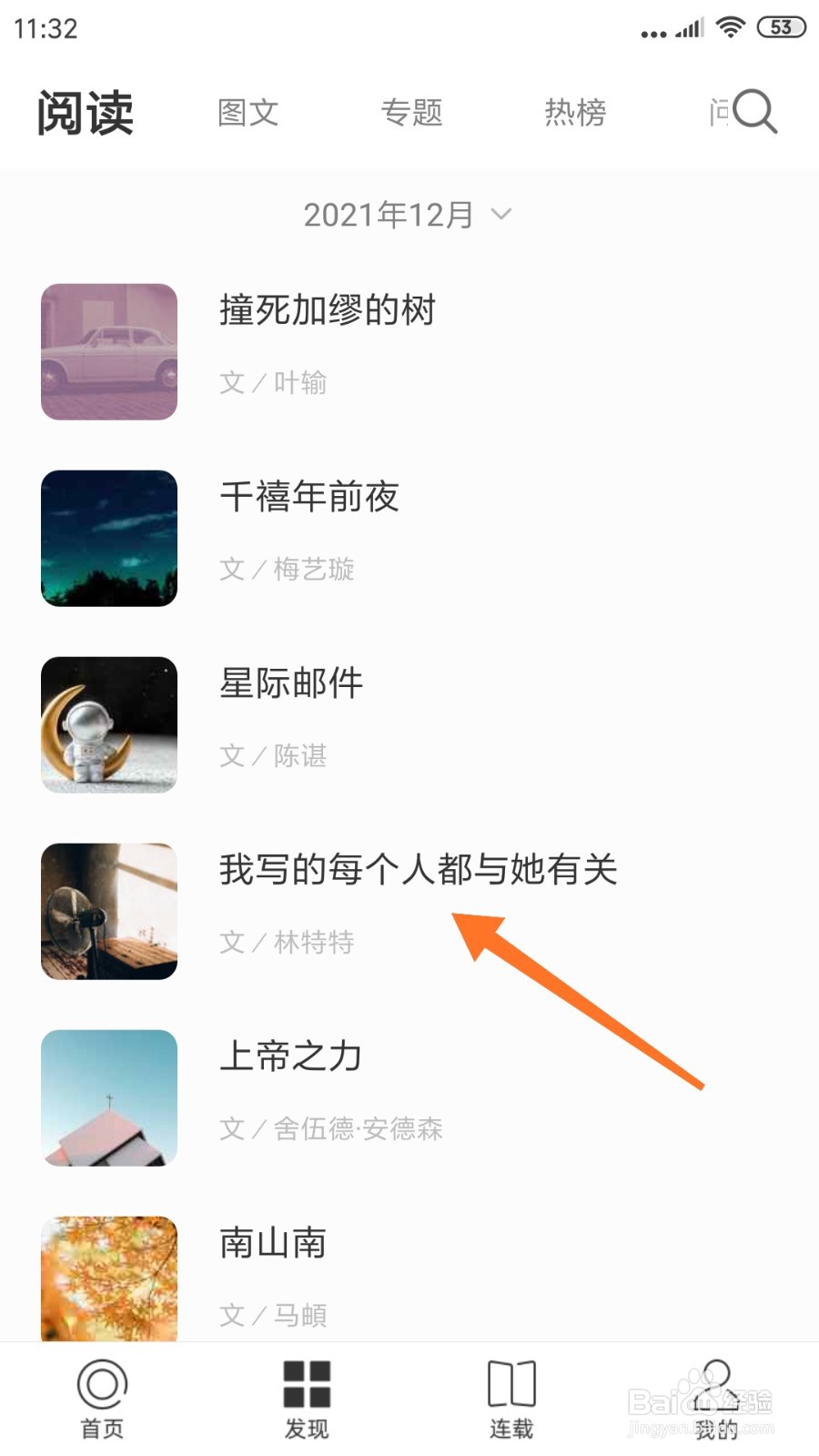 一个中怎么查看我写的每个人都与她有关