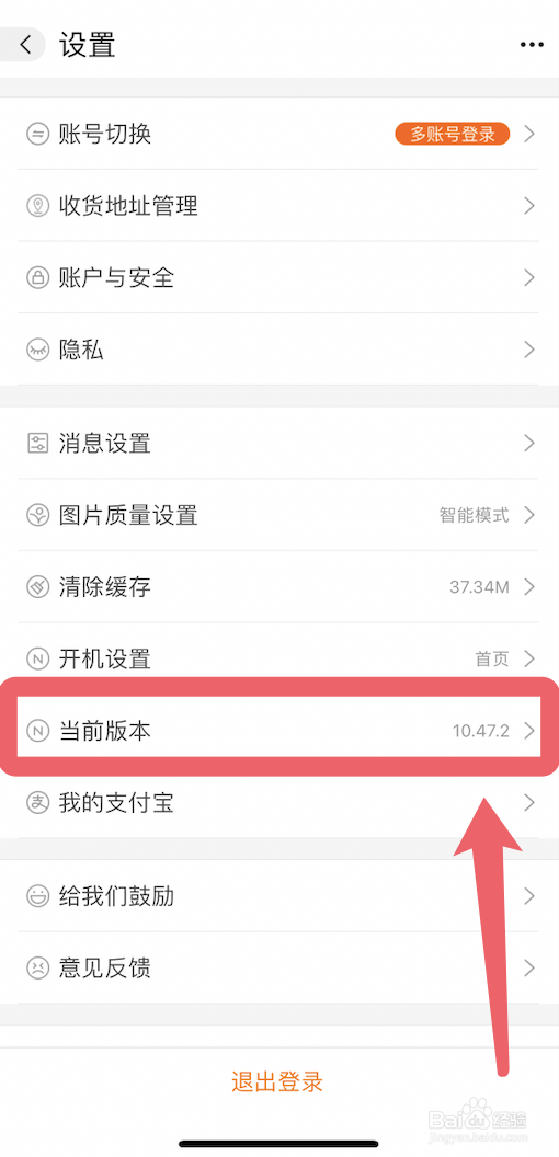 阿里巴巴版本的查看方法