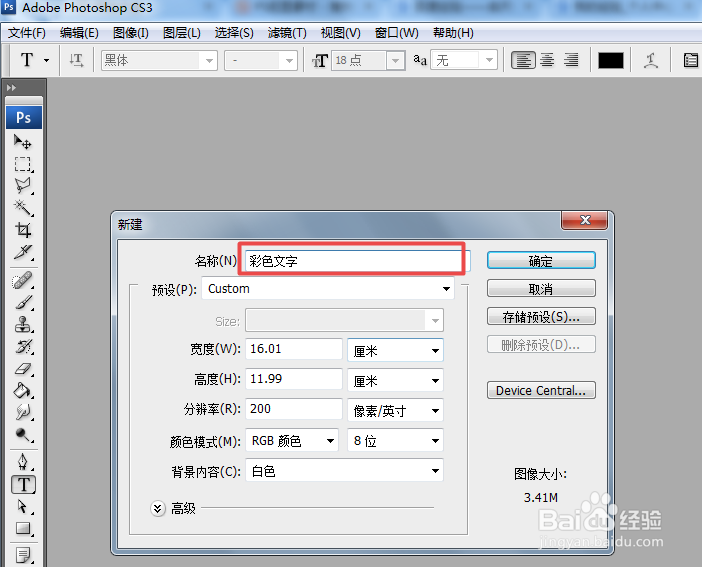 ps怎样写彩色的文字