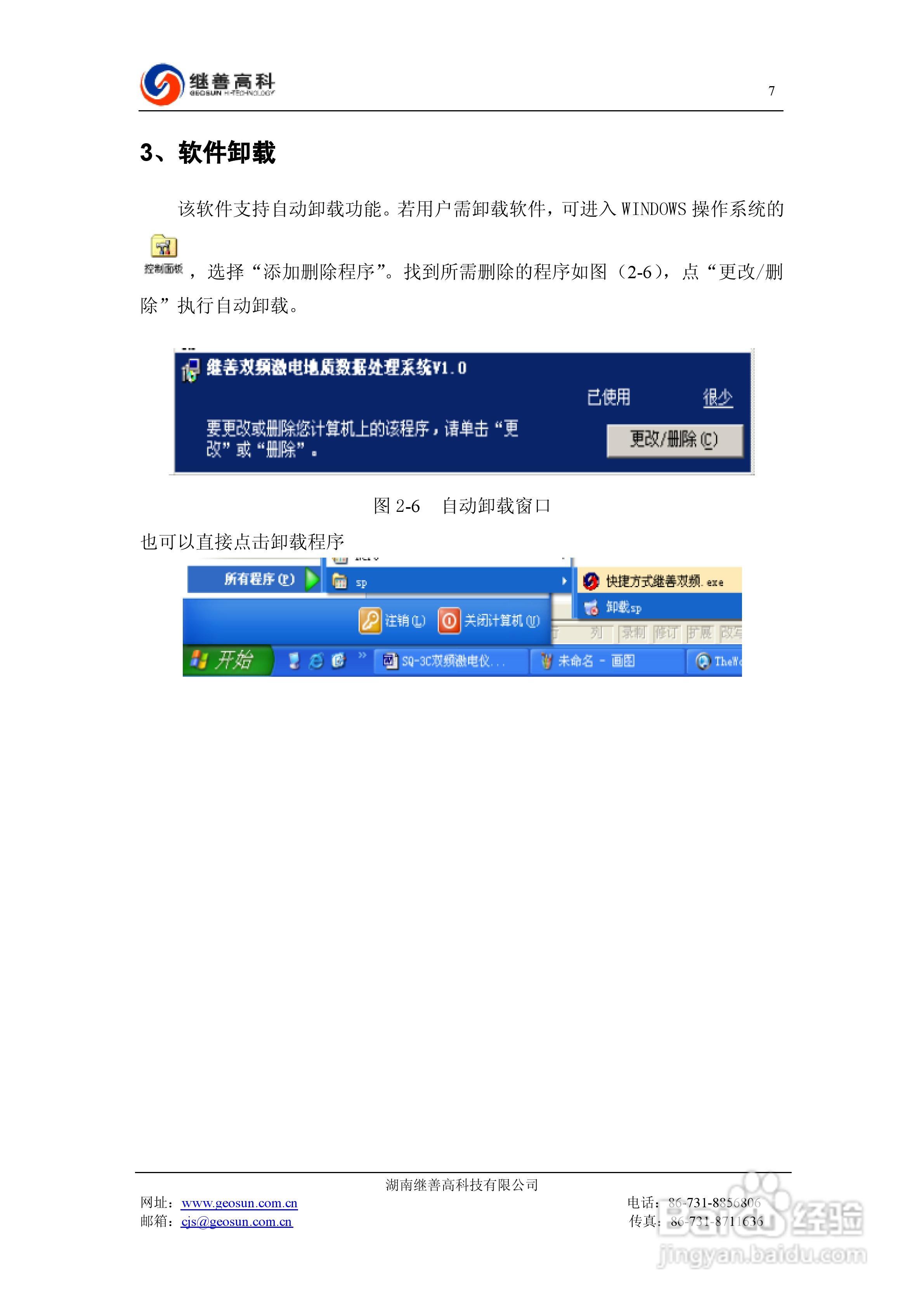 SQ-3C双频激电仪使用说明书:[1]