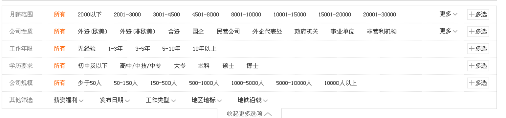 怎样在前程无忧上找到合适的工作