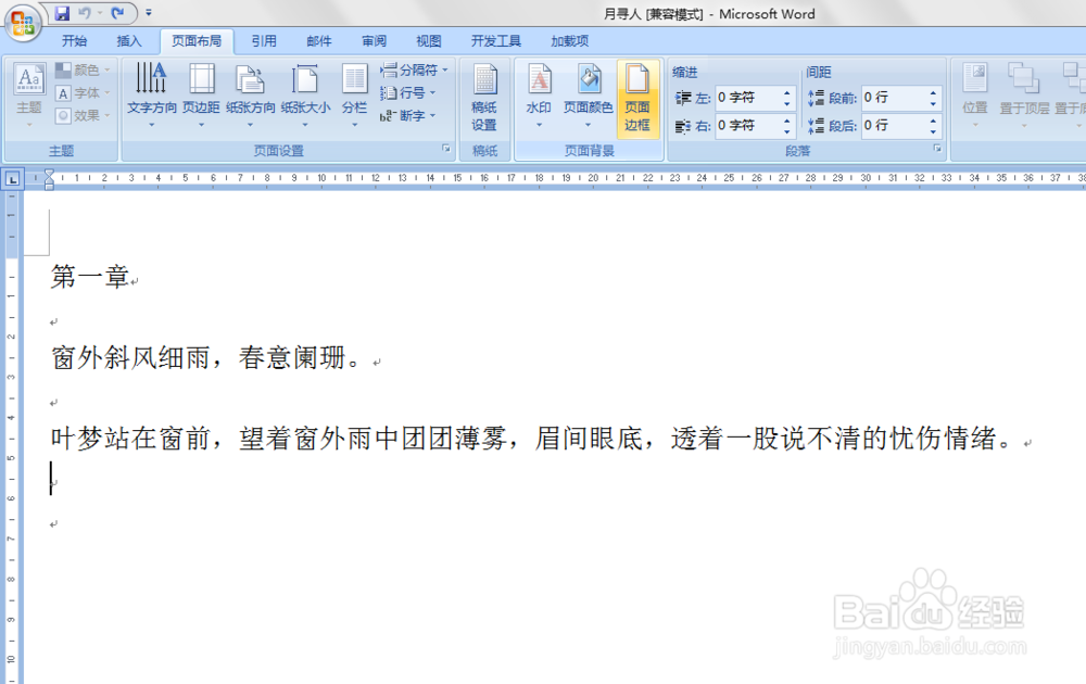 WORD中如何给文档添加横线