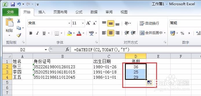 EXCEL中身份证号自动生成出生日期、年龄、性别