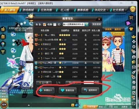 怎样加入QQ飞车车队