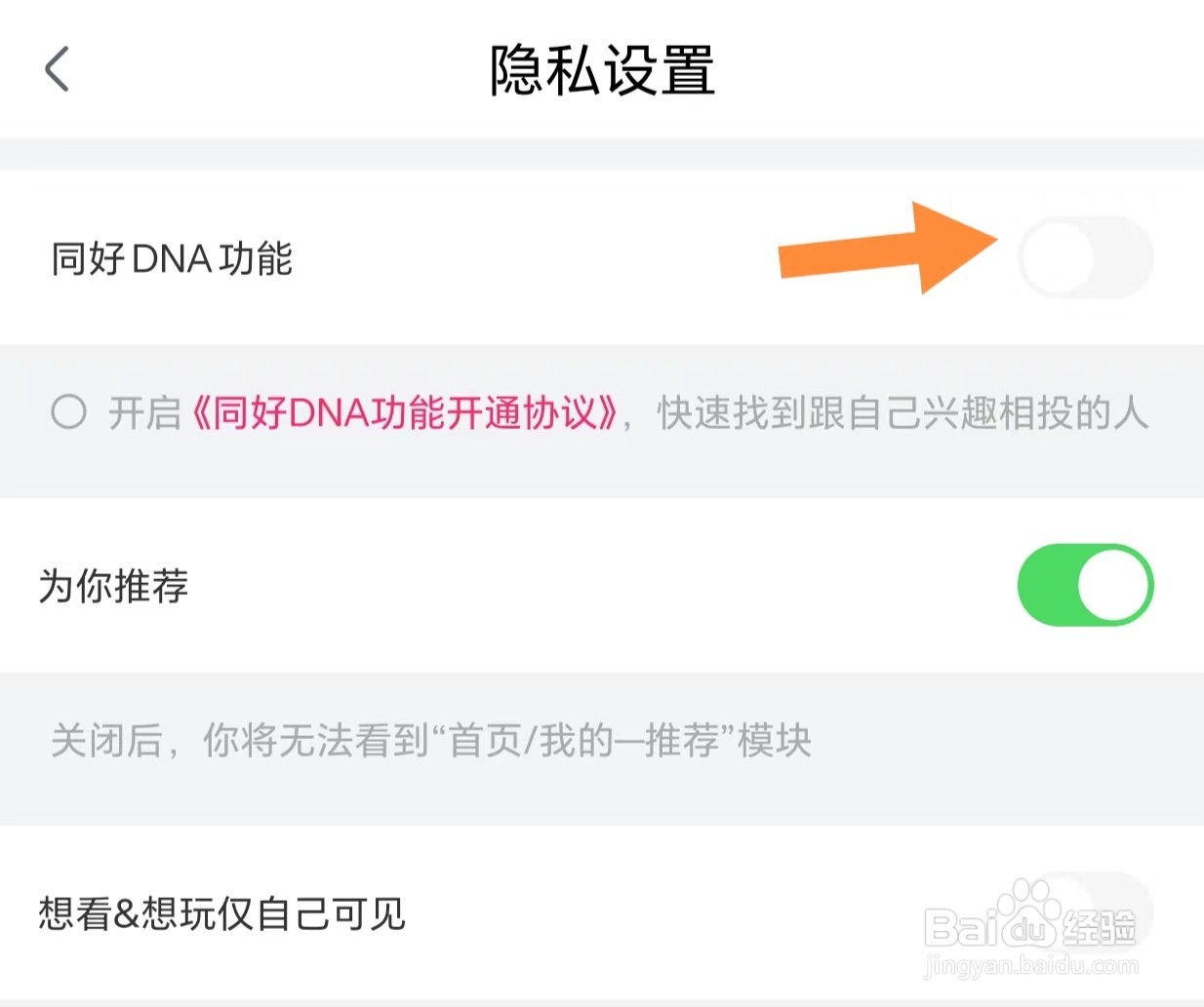 大麦如何关闭同好DNA功能