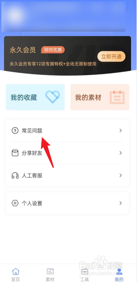嘟嘟文库APP在哪查看常见问题