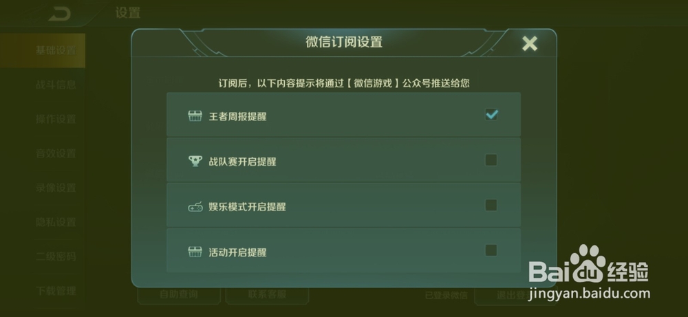 王者荣耀的基本设置