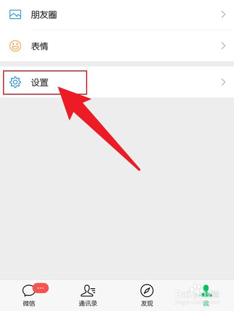 怎么在微信下载微信键盘