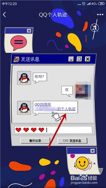 QQ个人轨迹怎么分享到朋友圈