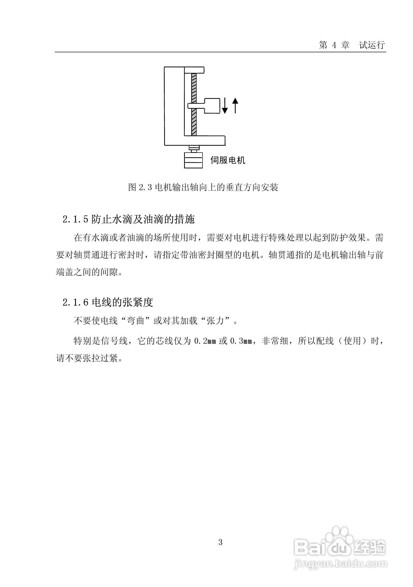 SUP-DL系列伺服驱动器说明书:[2]