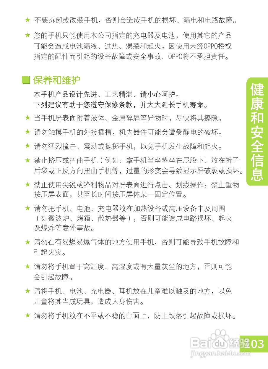 OPPO X903手机使用说明书:[11]