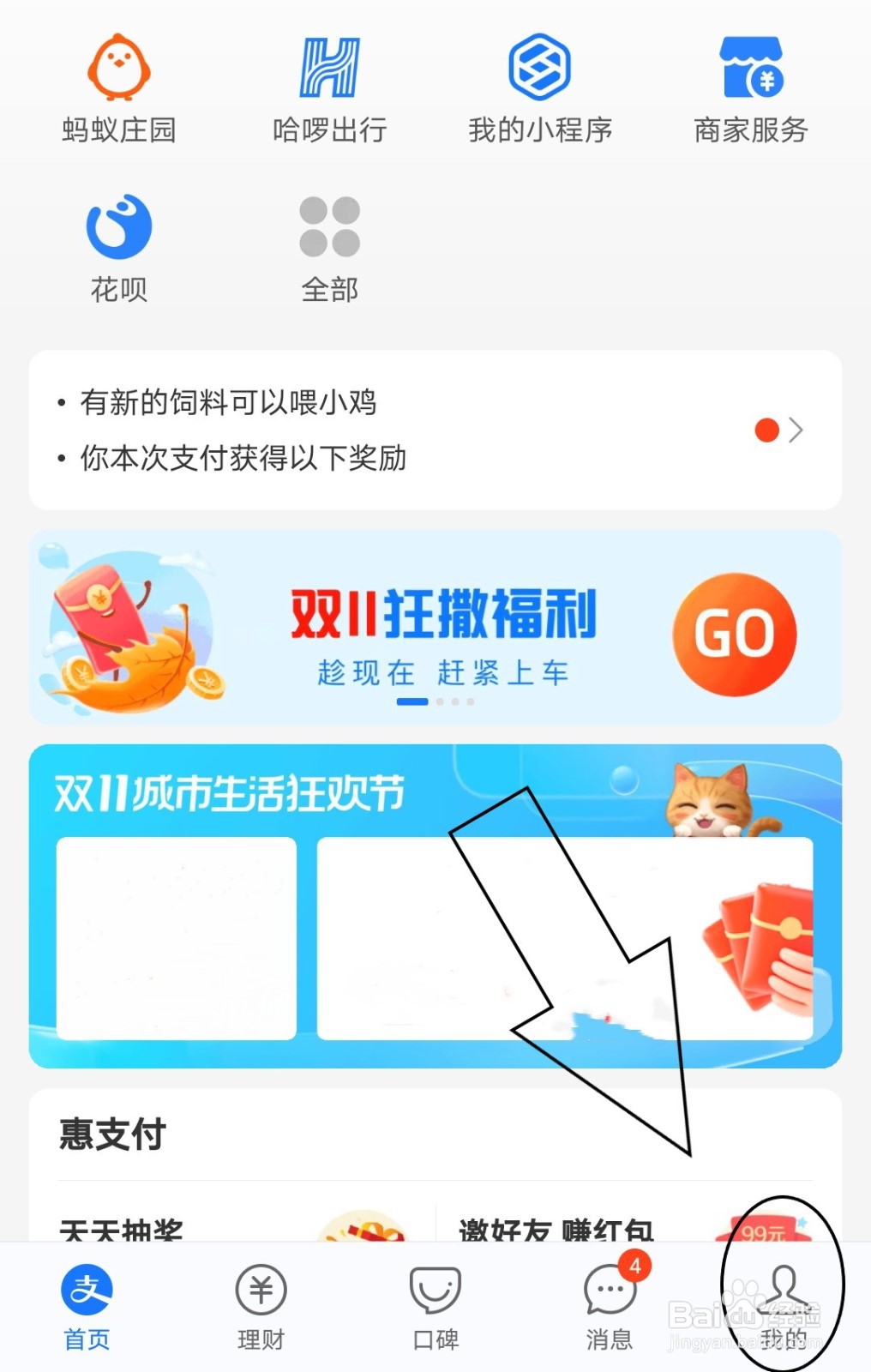 支付宝怎么开启生日提醒