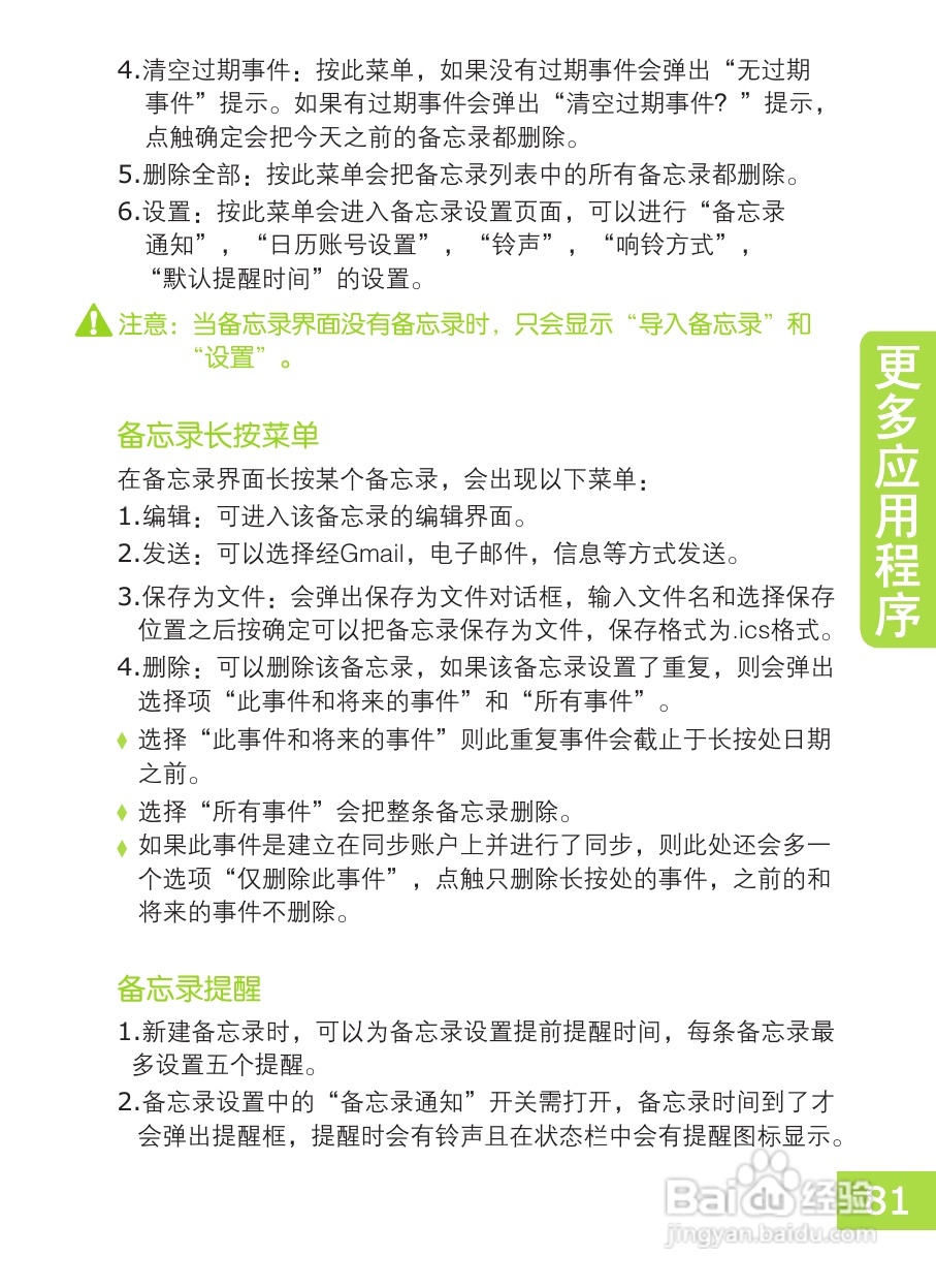 OPPO X903手机使用说明书:[9]