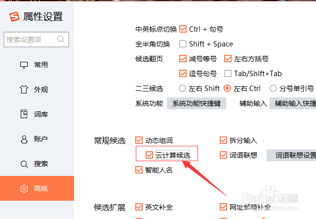 搜狗输入法常规候选怎么设置云计算候选