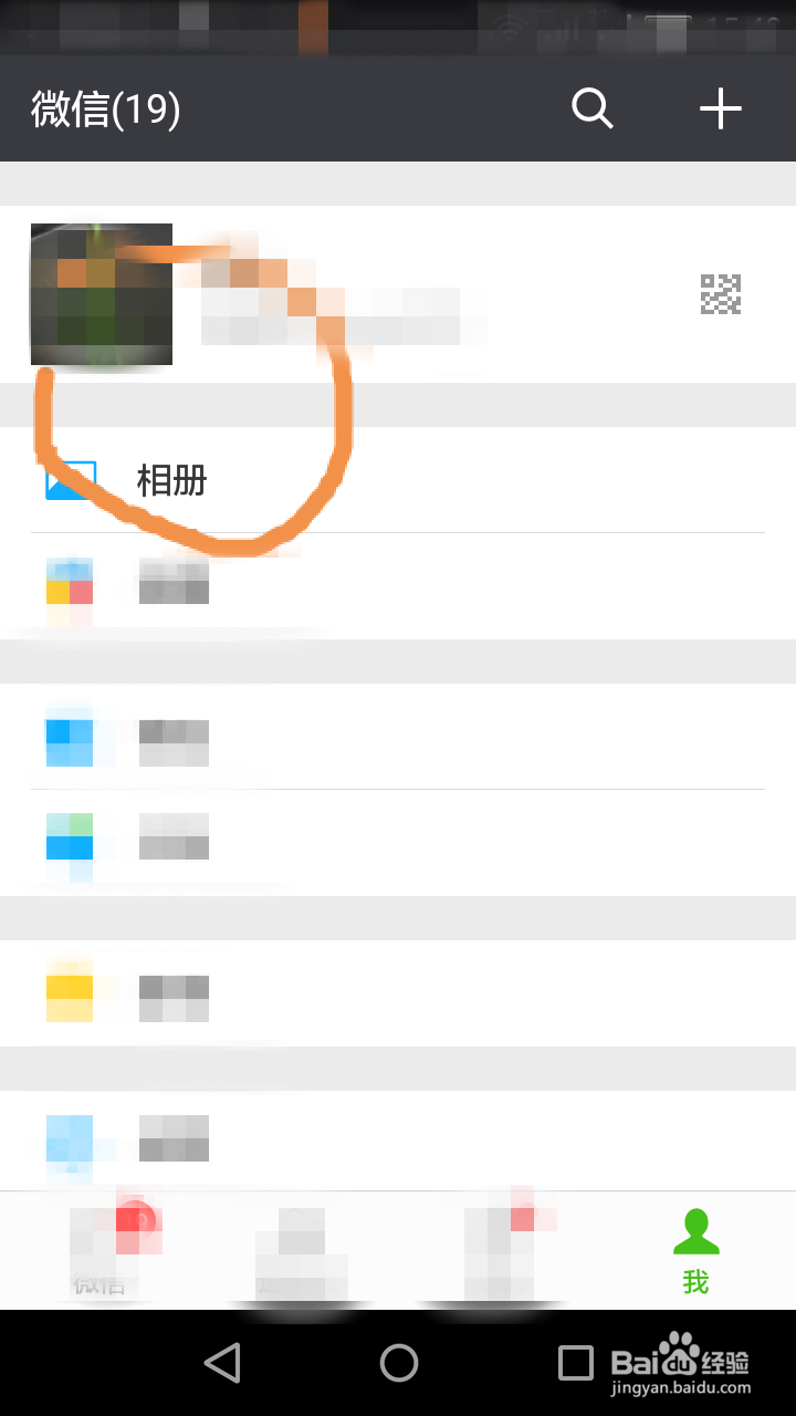 微信上发朋友圈的资料怎么删除