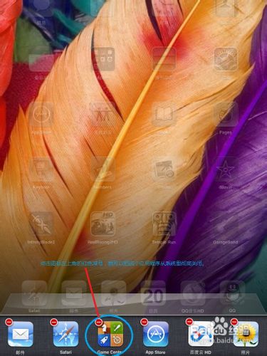 iPad如何关闭程序