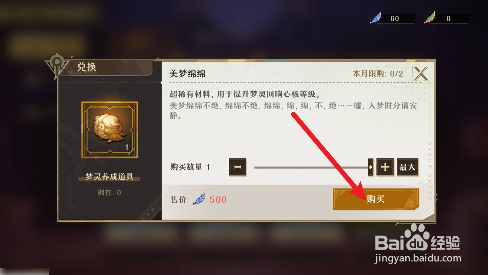 无尽梦回怎么获得美梦绵绵