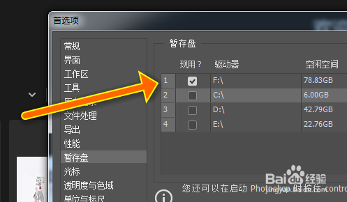 PS新建不了画布，提示暂存盘已满的解决方法