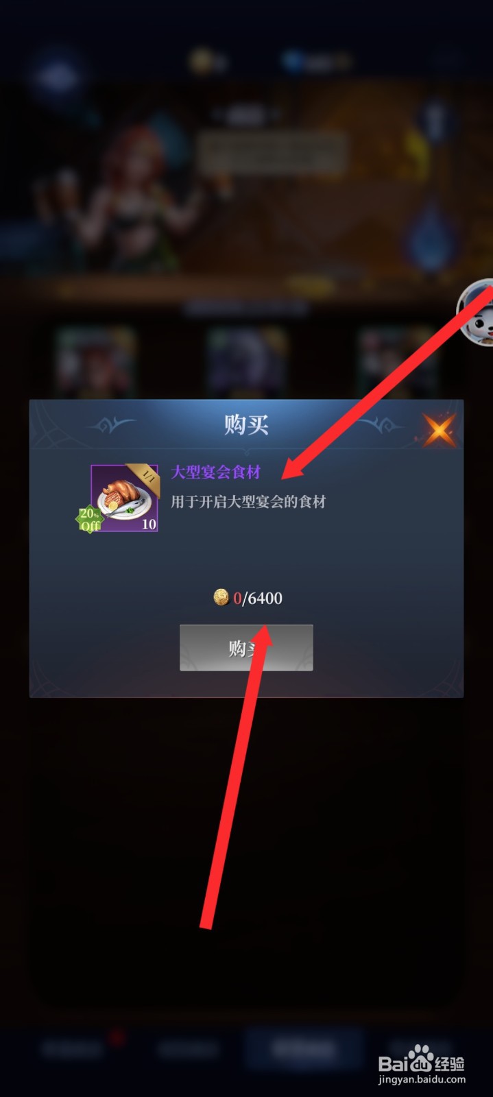 传承利萨斯英雄如何购买大型宴会食材