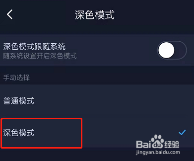 哔哩哔哩漫画开启深色模式方法一览