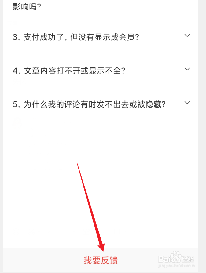 Vista看天下APP怎么反馈意见