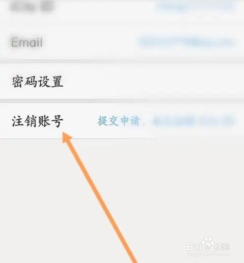 倒数日APP如何申请注销