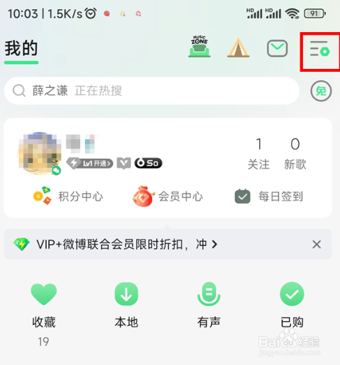 qq音乐怎么关联qq号和微信号
