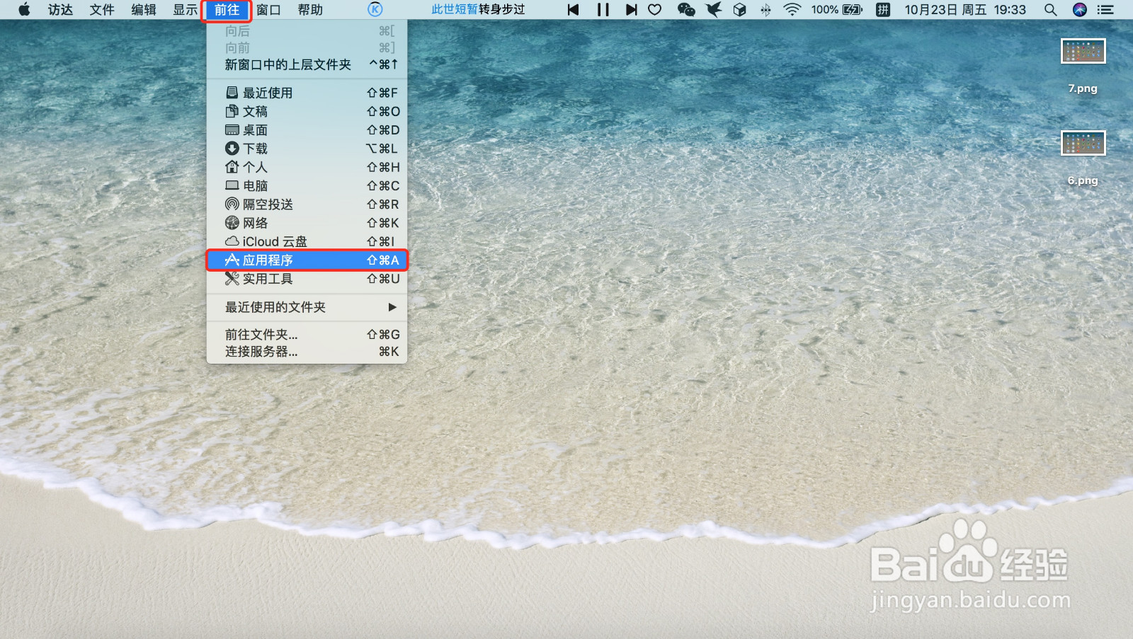 苹果电脑如何卸载不常用或不必要的软件?