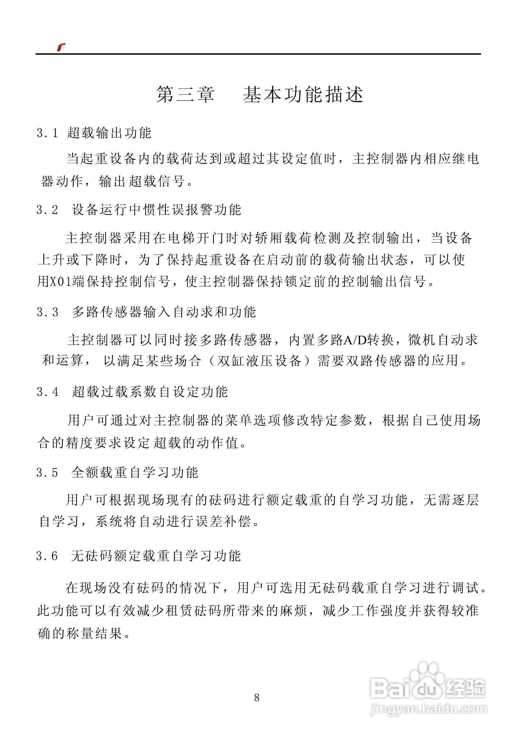 艾特电子OMS-390电梯载荷测量装置使用手册:[2]