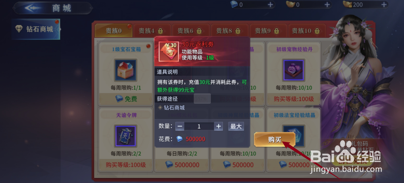 仙魔尘缘如何购买【30元返利券】