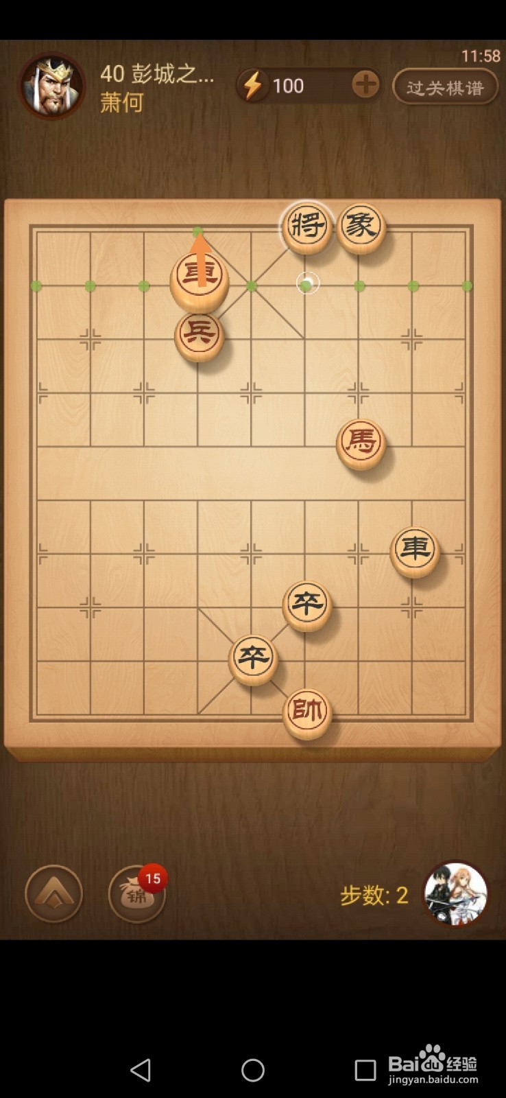 天天象棋第39关和第40关怎么过关