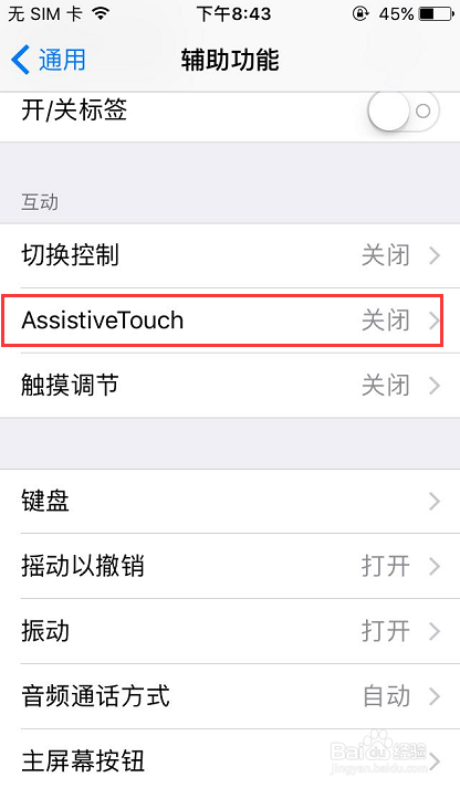 iphone手机怎么打开悬浮球