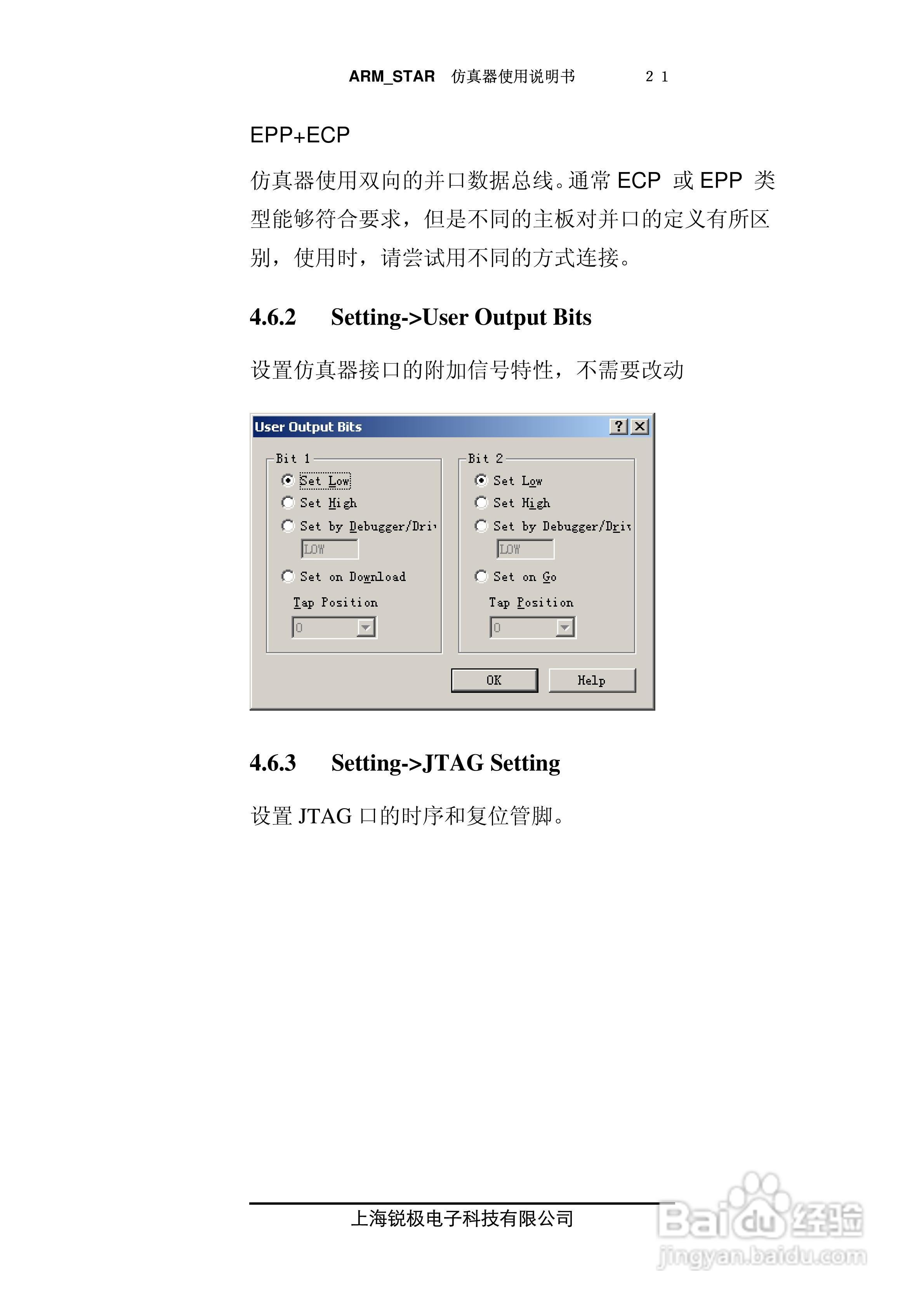 ARM-STAR仿真器使用说明书:[3]