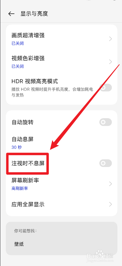 一加ace2注视屏幕时不息屏怎么开启