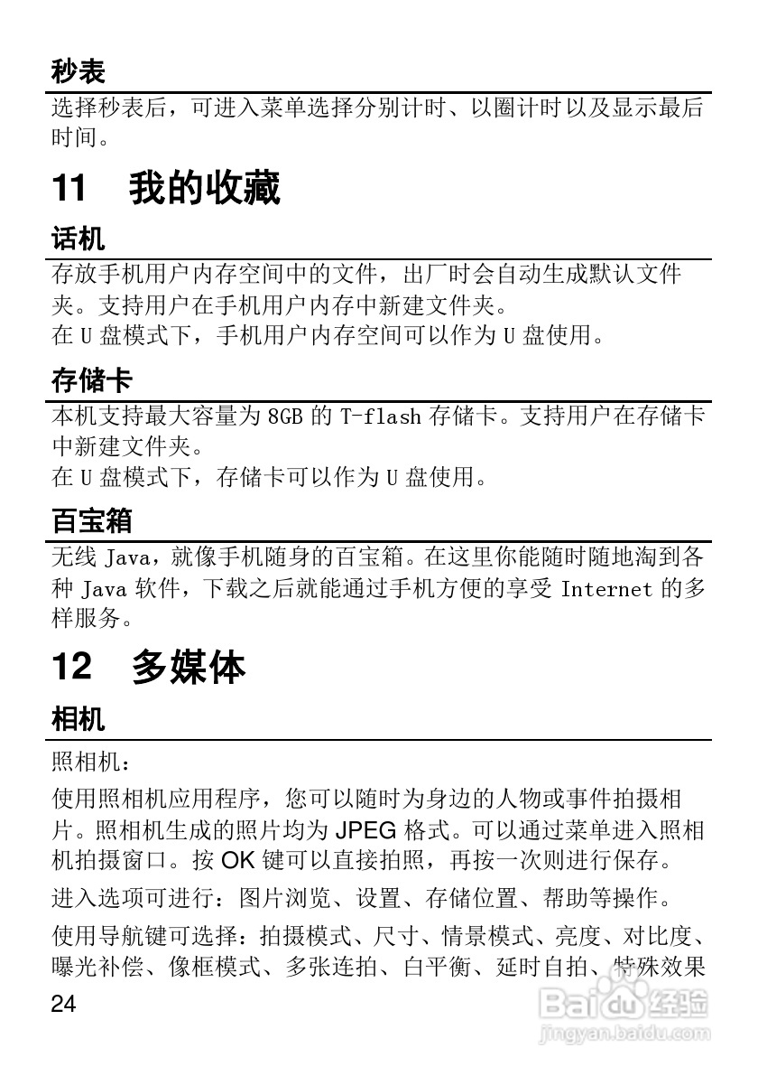 华为T1600手机使用说明书:[3]