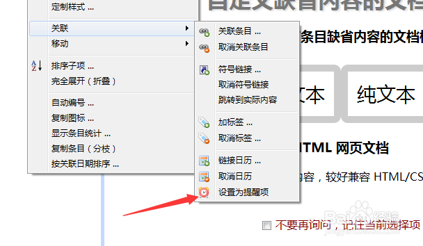 mybase怎么关联设置提醒日历