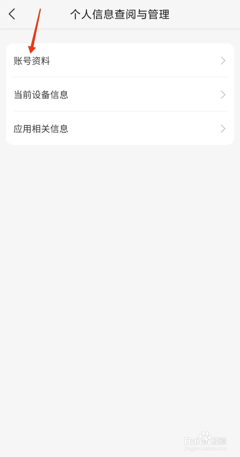 美团如何查看账号注册时间