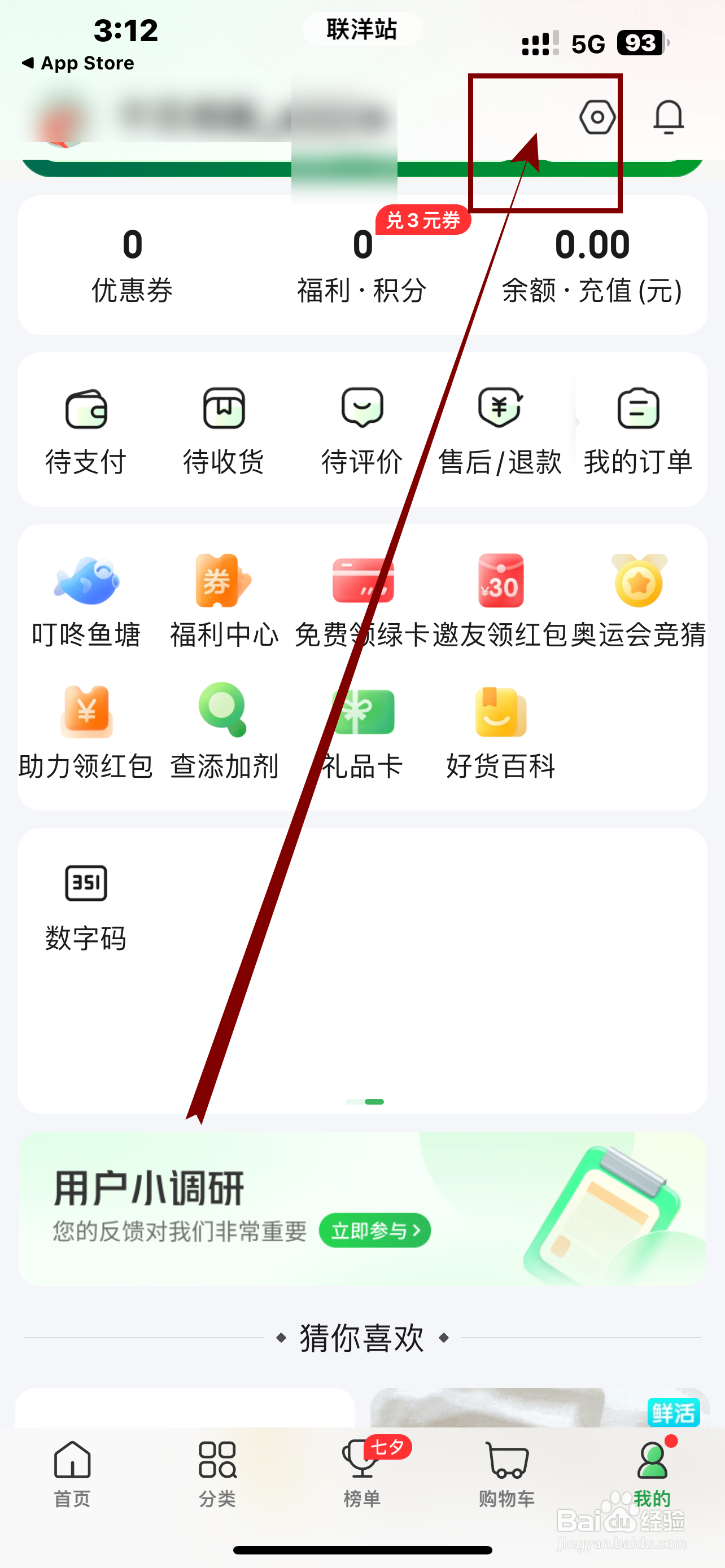 叮咚买菜APP如何开启《活动福》？