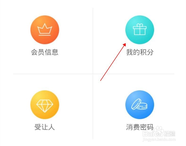 手机如何查看12306会员积分