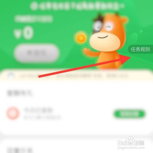 途牛app怎么查看任务规则